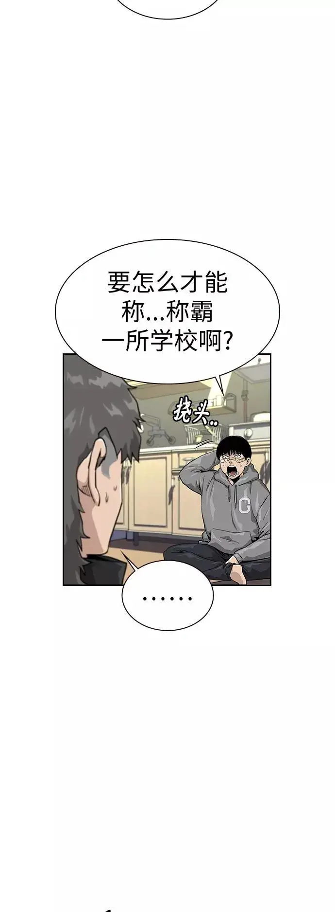 漫画《街头生存手册》第23话第8张图