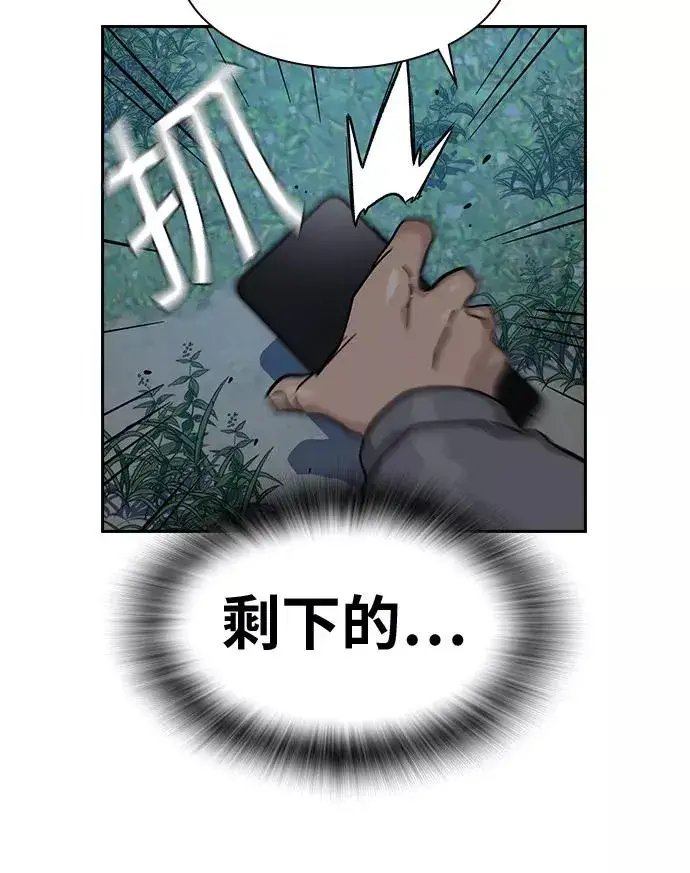 漫画《街头生存手册》第23话第83张图
