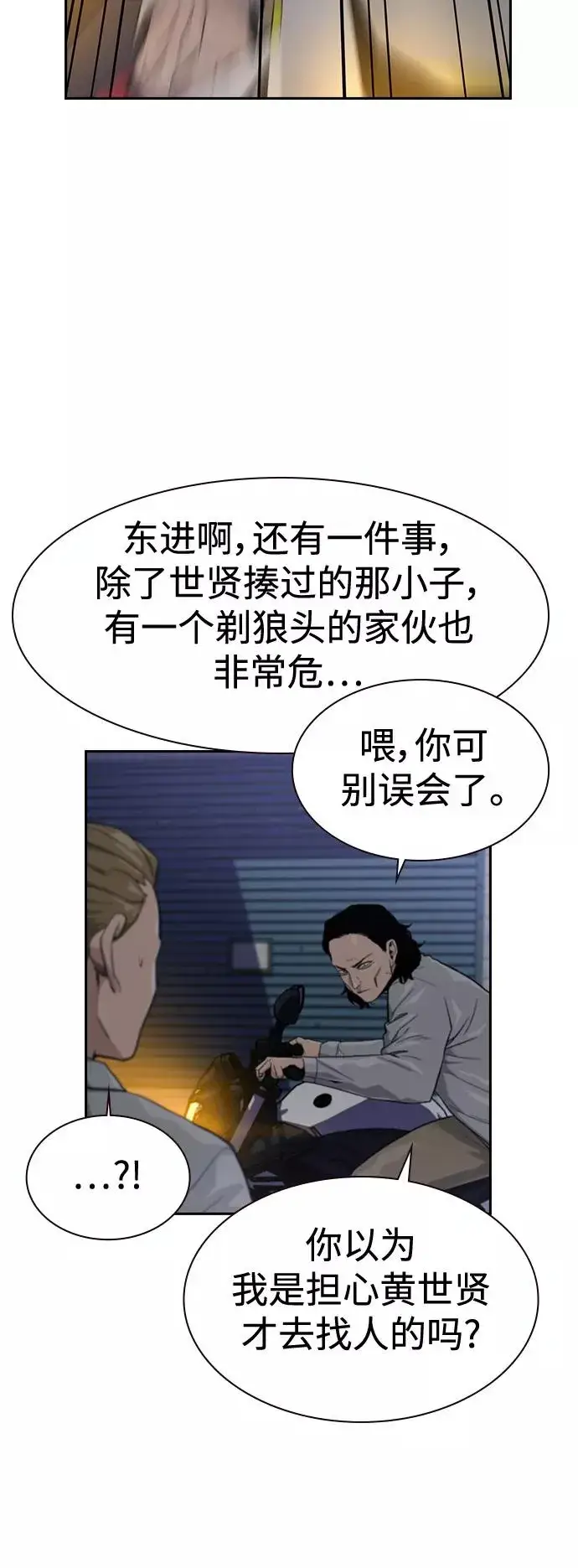 漫画《街头生存手册》第24话第11张图