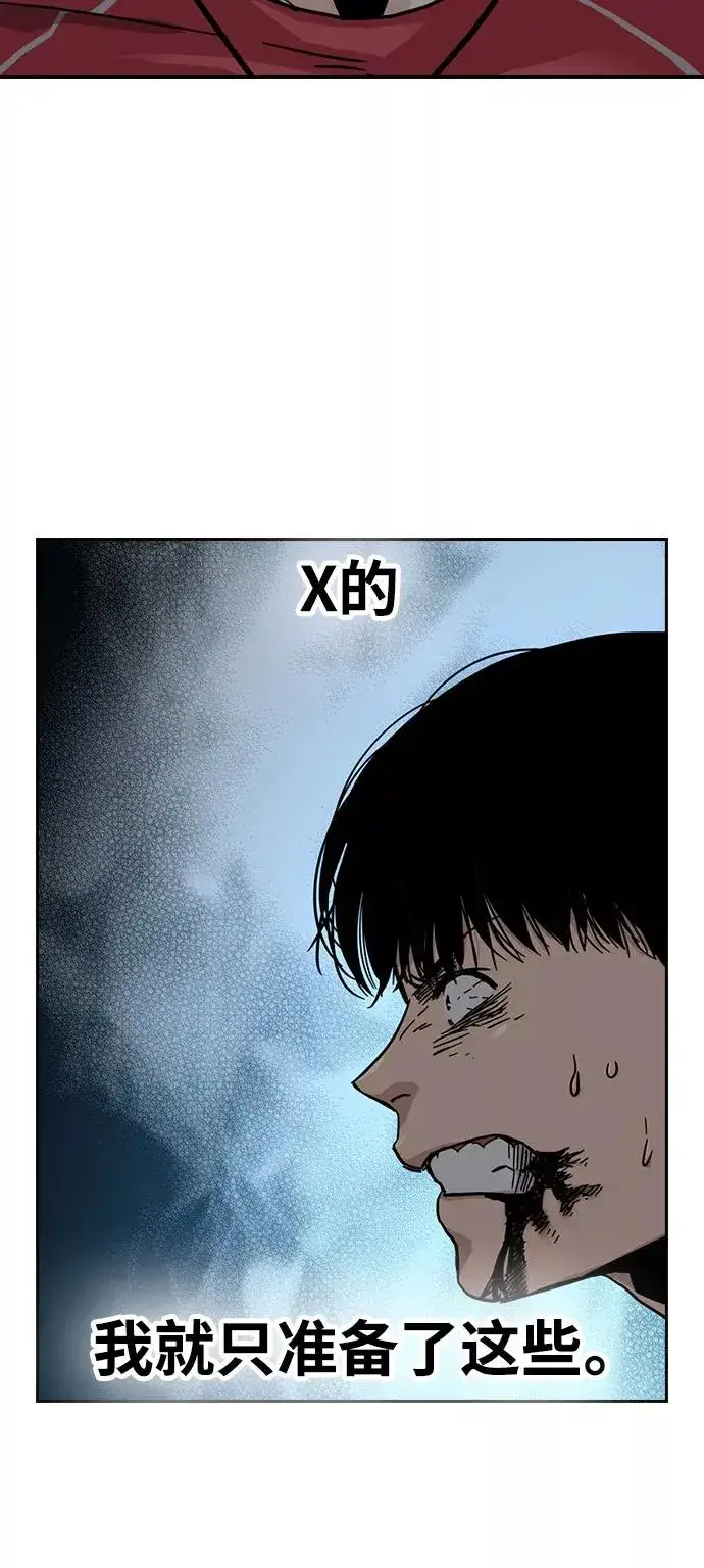 漫画《街头生存手册》第24话第23张图