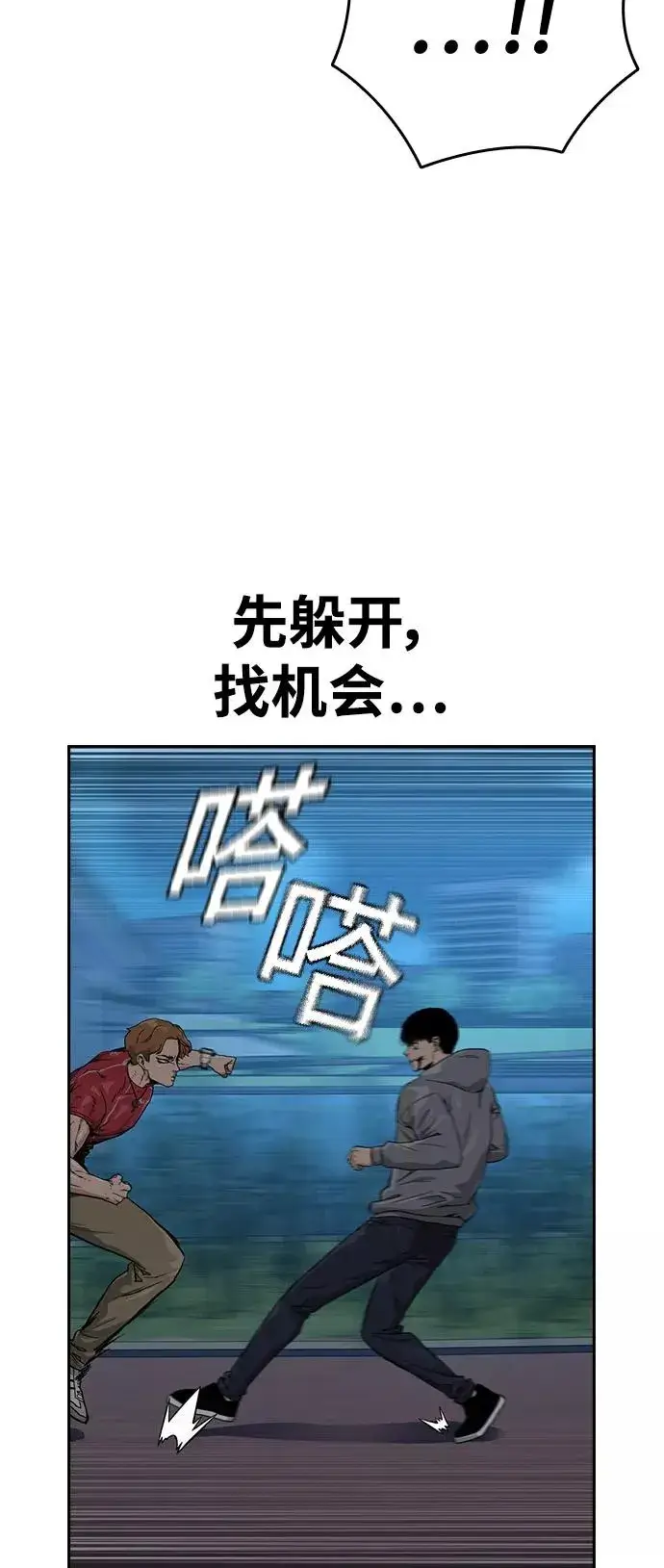 漫画《街头生存手册》第24话第26张图