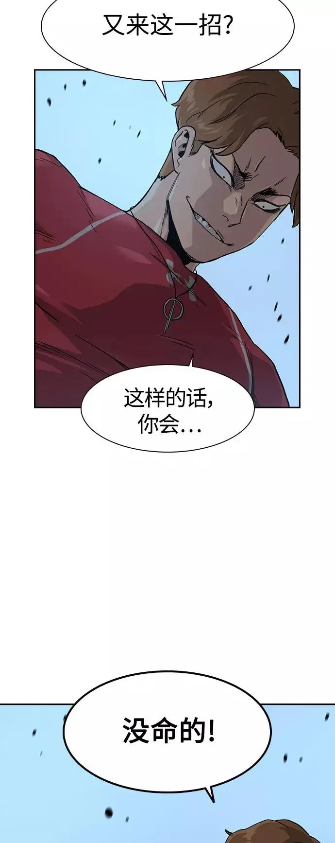 漫画《街头生存手册》第24话第38张图