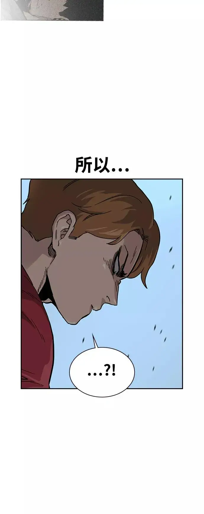 漫画《街头生存手册》第24话第42张图