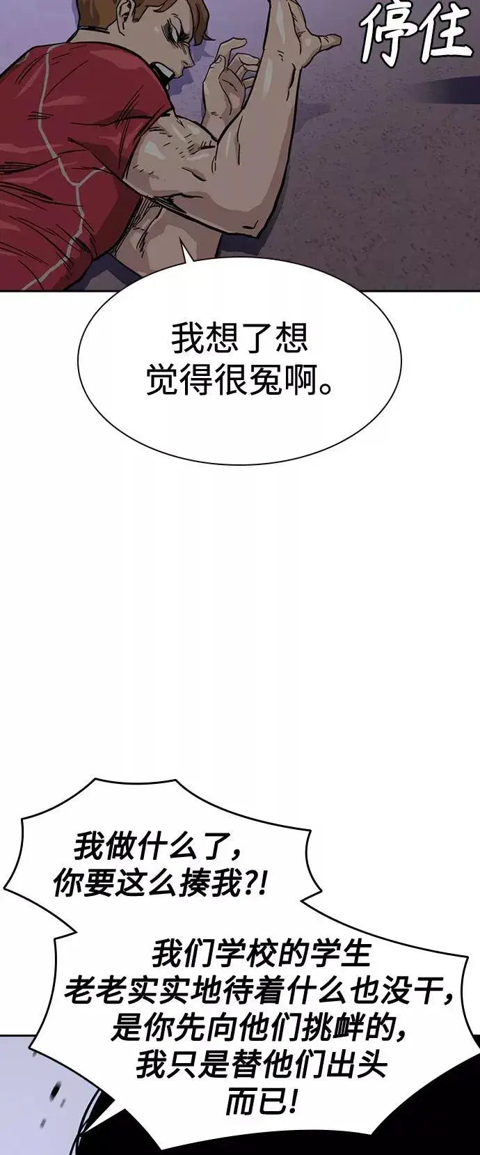 漫画《街头生存手册》第24话第54张图