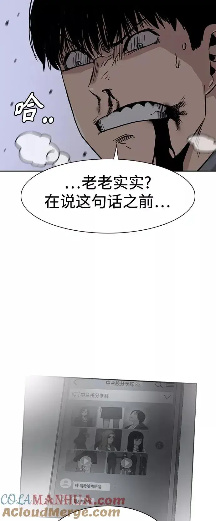 漫画《街头生存手册》第24话第55张图