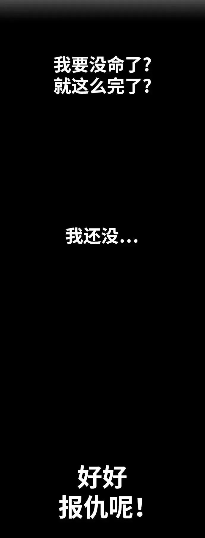 漫画《街头生存手册》第24话第63张图
