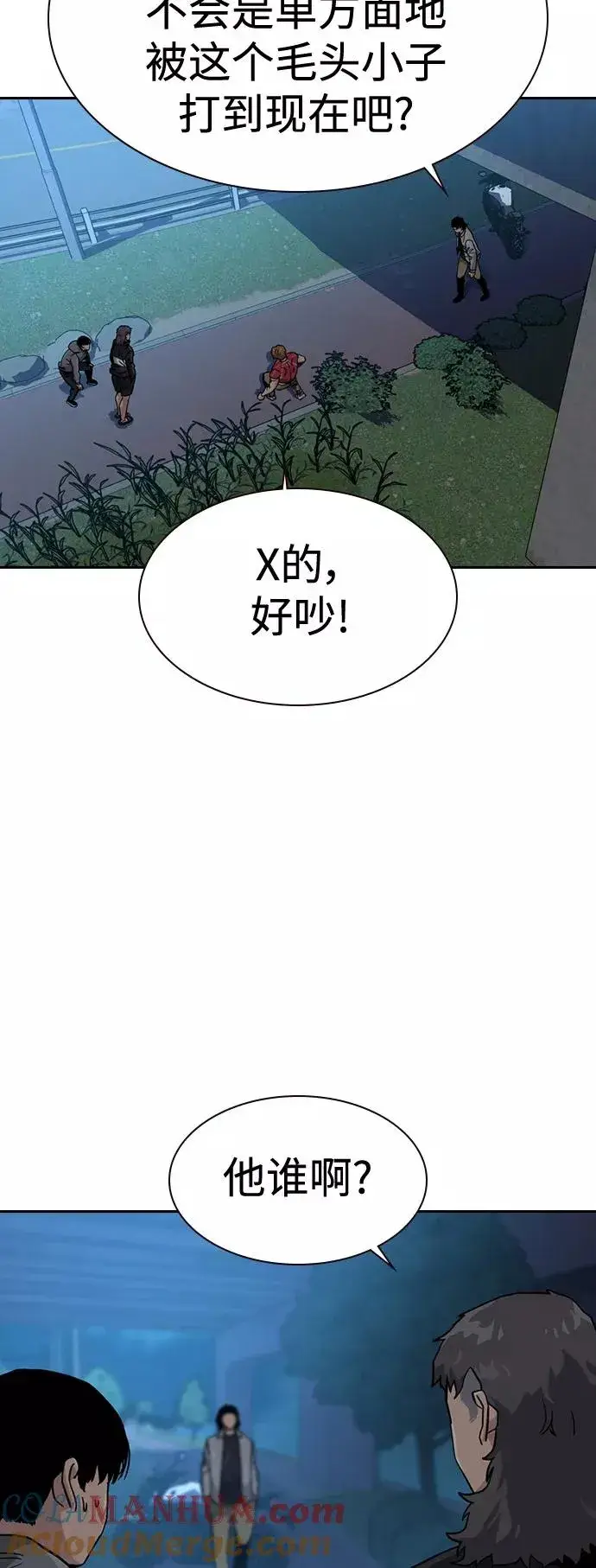 漫画《街头生存手册》第24话第70张图