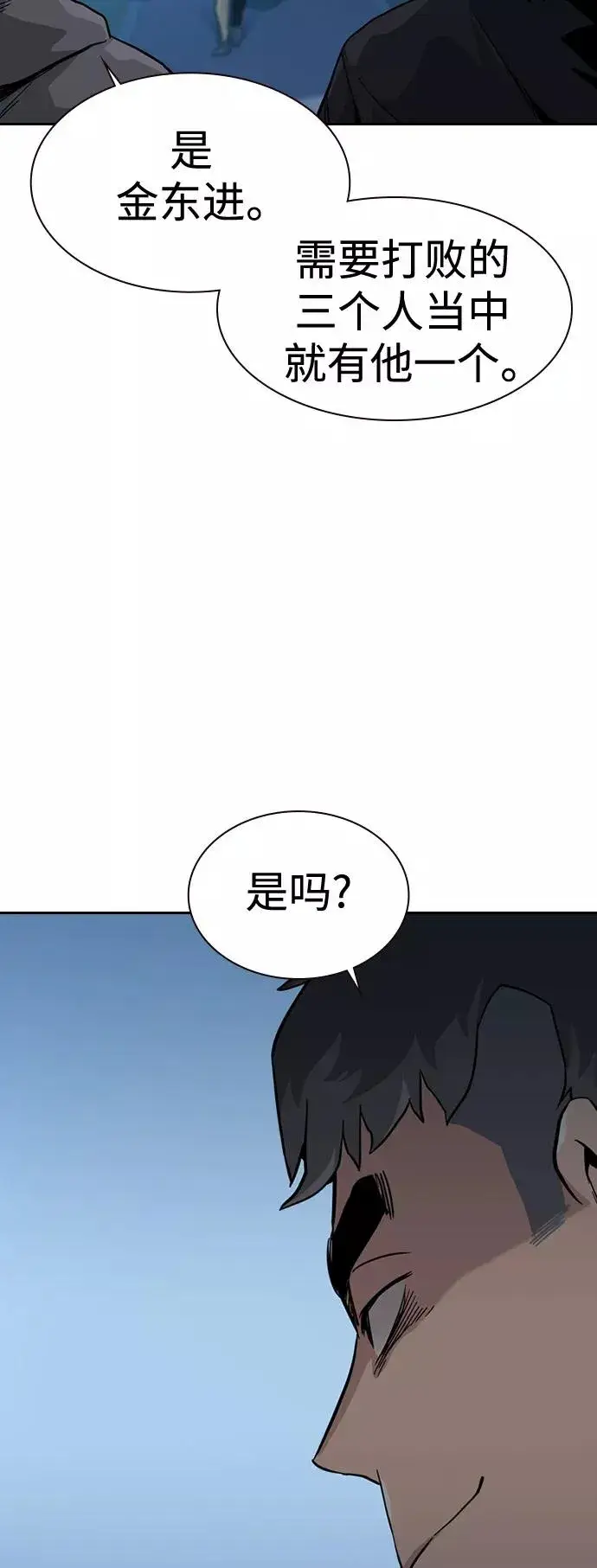 漫画《街头生存手册》第24话第71张图