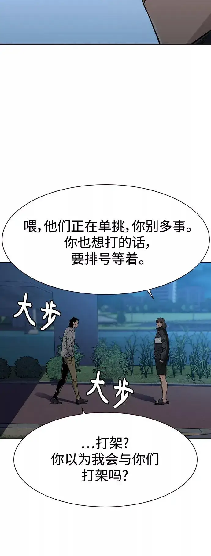 漫画《街头生存手册》第24话第72张图