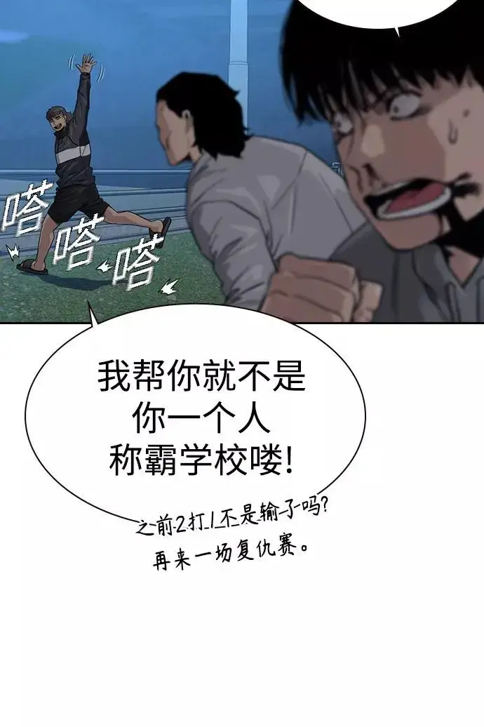 漫画《街头生存手册》第24话第78张图