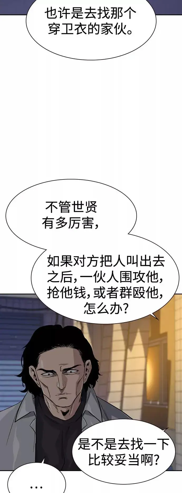漫画《街头生存手册》第24话第8张图
