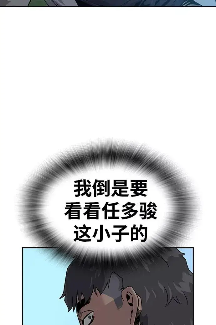 漫画《街头生存手册》第24话第80张图