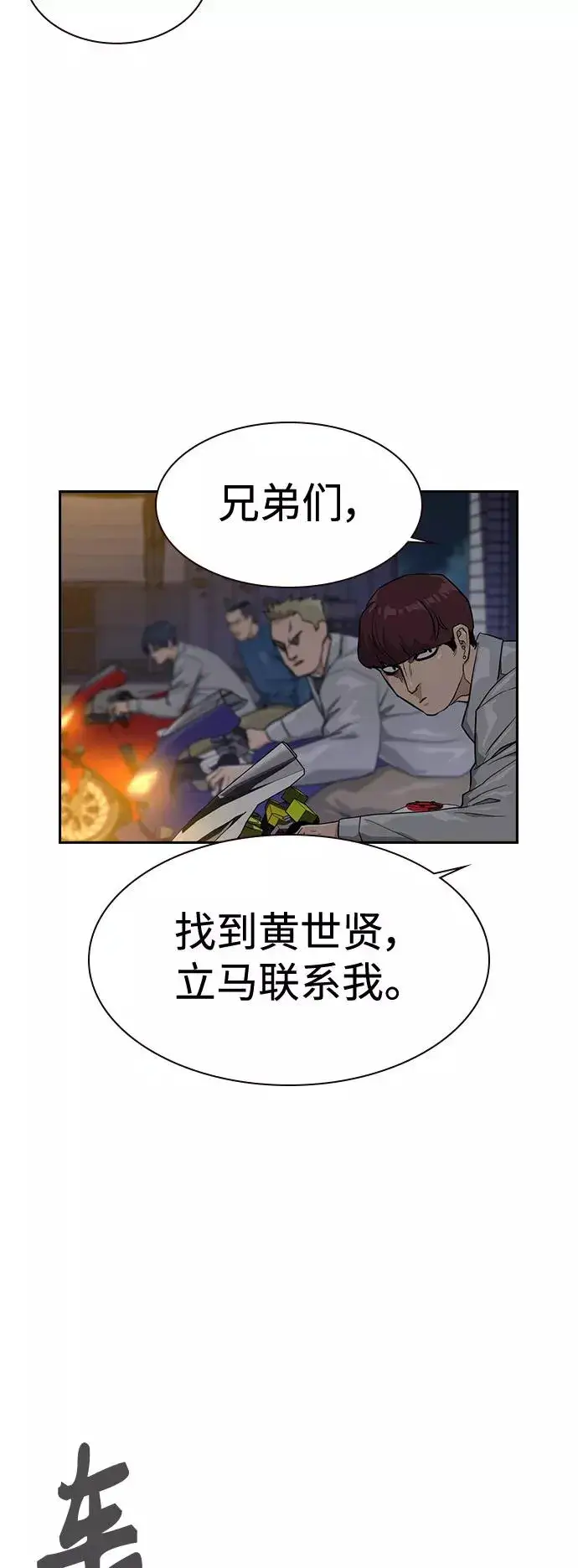 漫画《街头生存手册》第24话第9张图