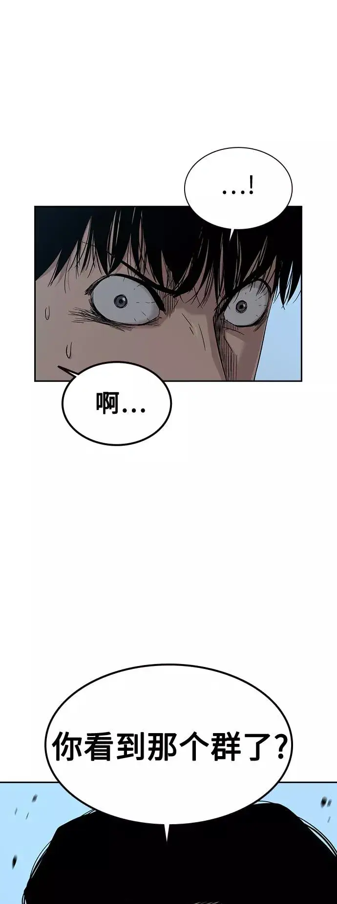 漫画《街头生存手册》第25话第12张图