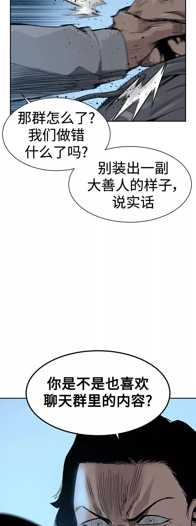 漫画《街头生存手册》第25话第14张图
