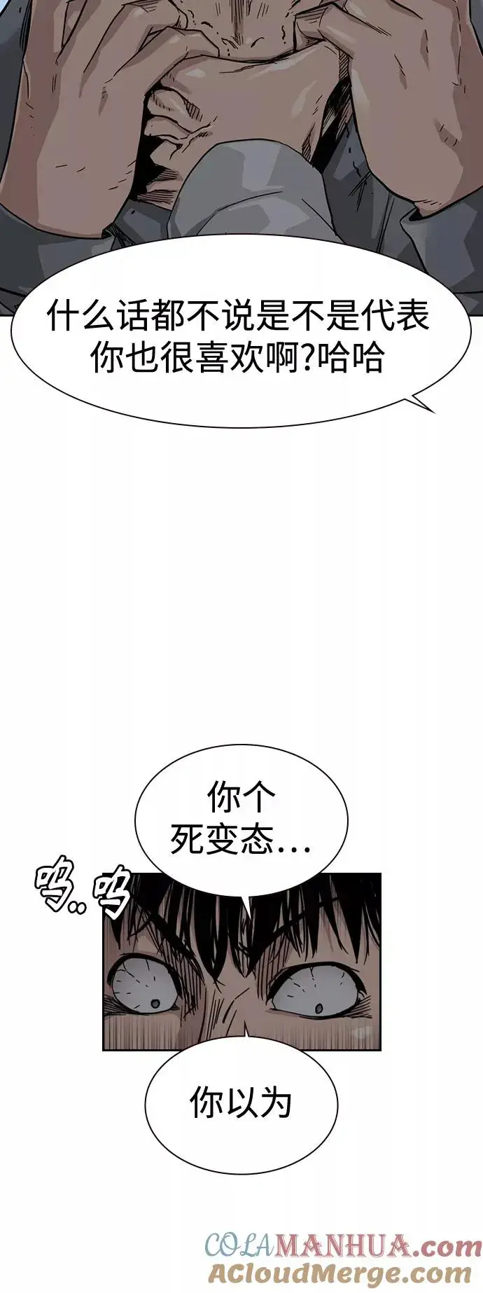 漫画《街头生存手册》第25话第16张图