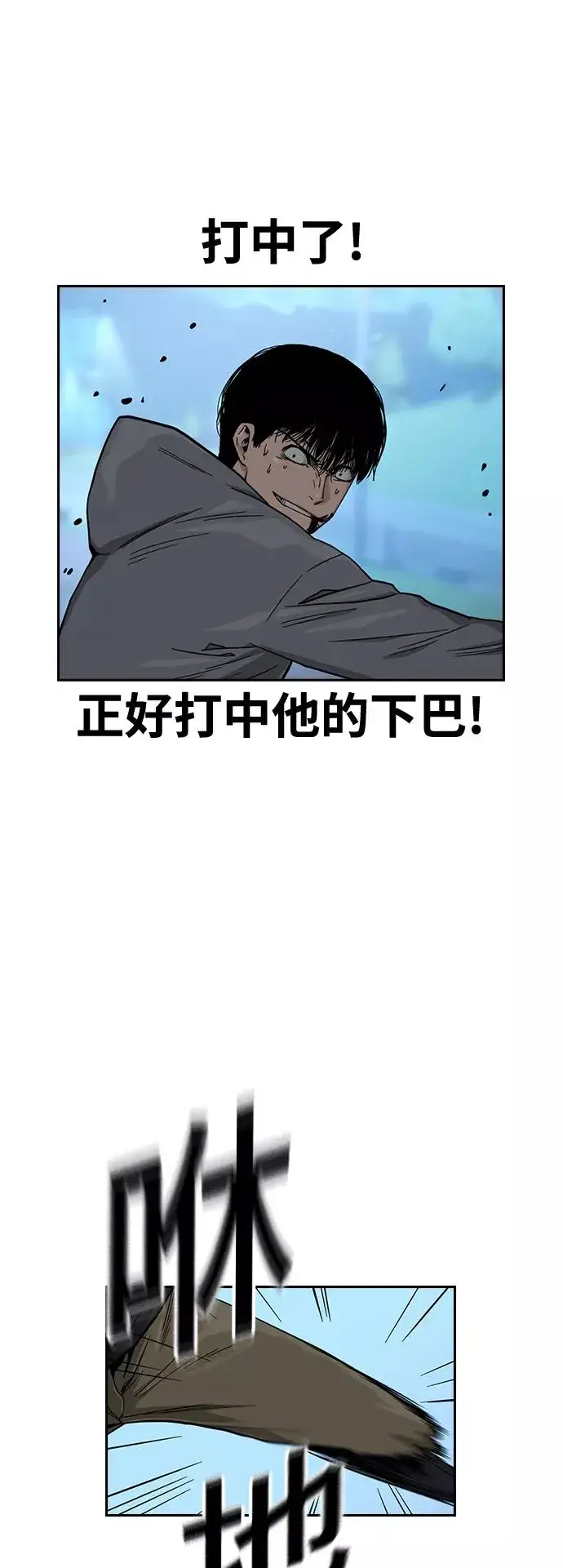 漫画《街头生存手册》第25话第2张图