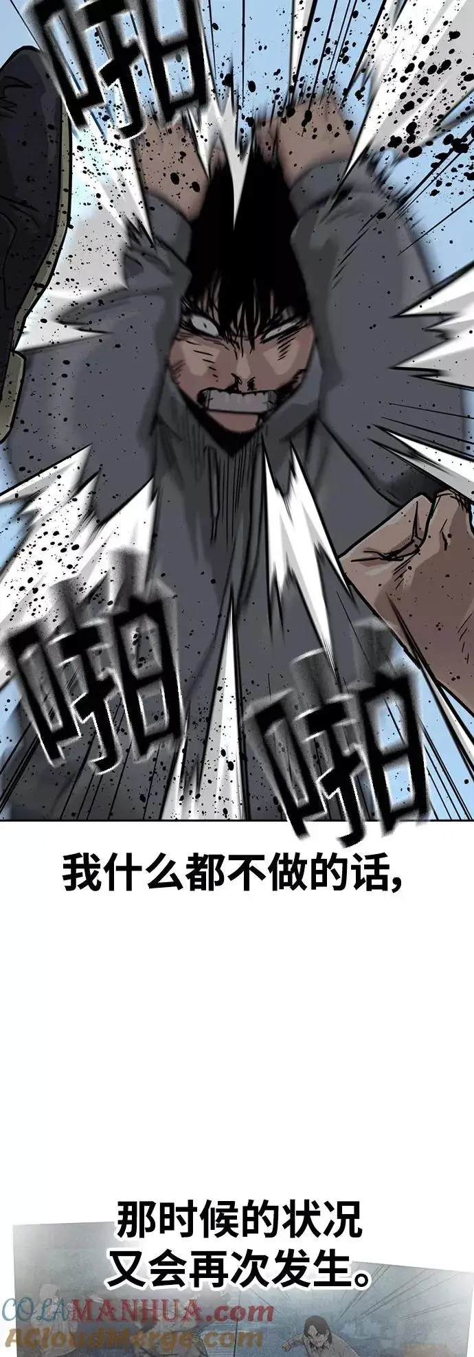 漫画《街头生存手册》第25话第25张图