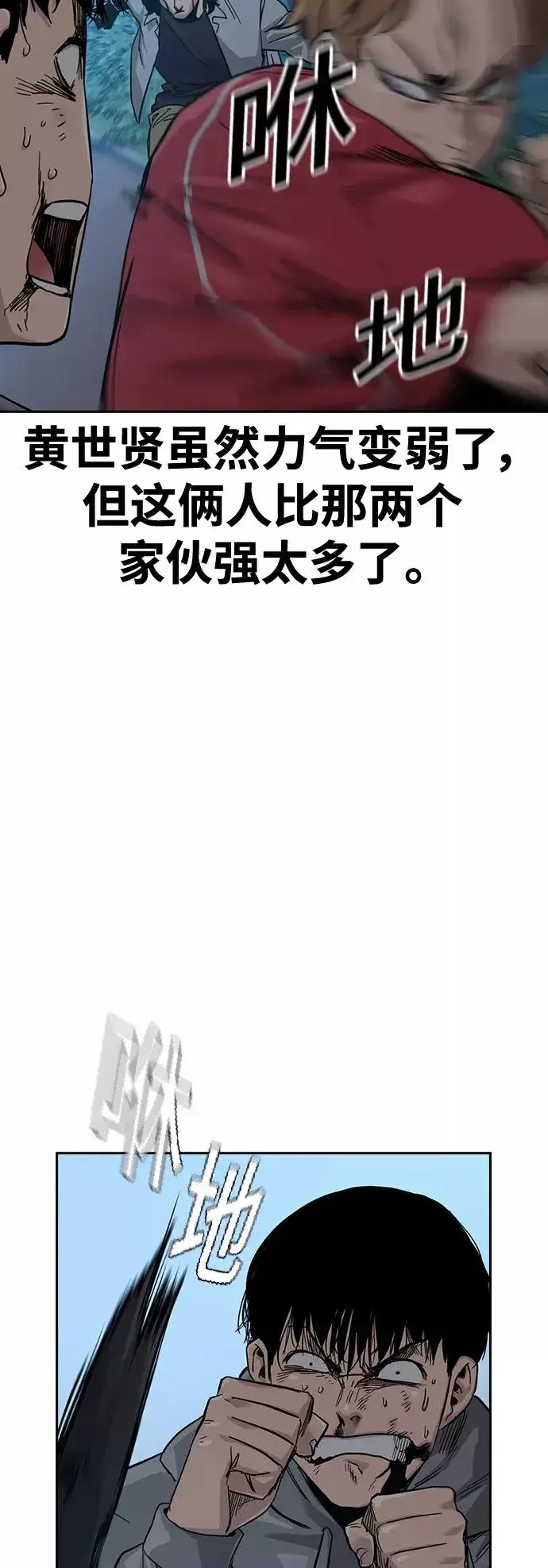 漫画《街头生存手册》第25话第27张图