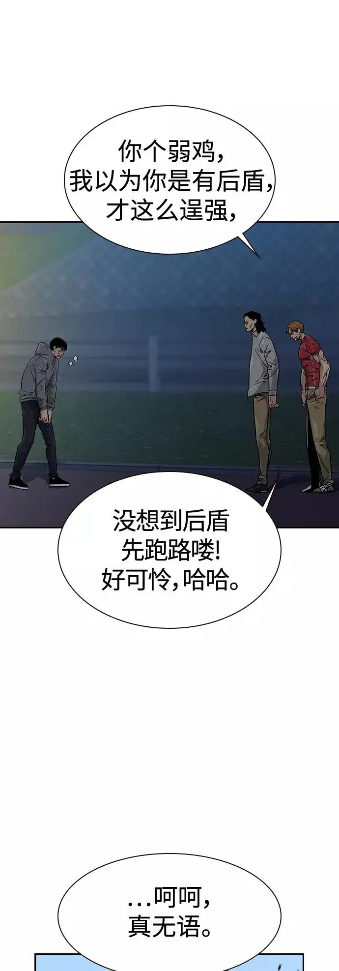 漫画《街头生存手册》第25话第30张图