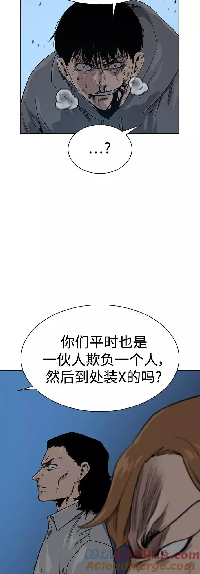 漫画《街头生存手册》第25话第31张图