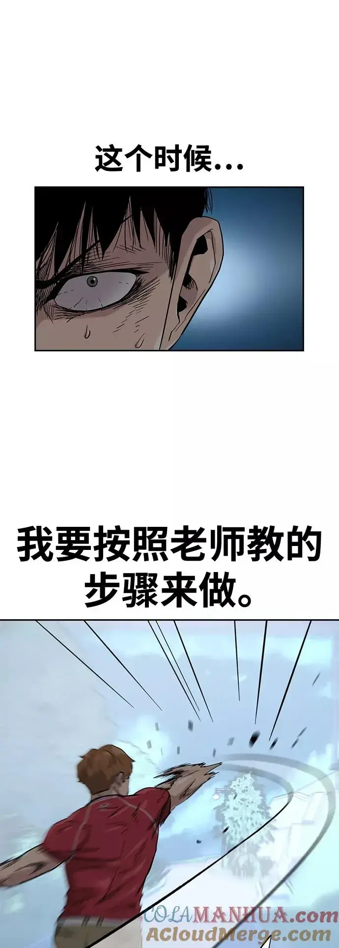 漫画《街头生存手册》第25话第34张图