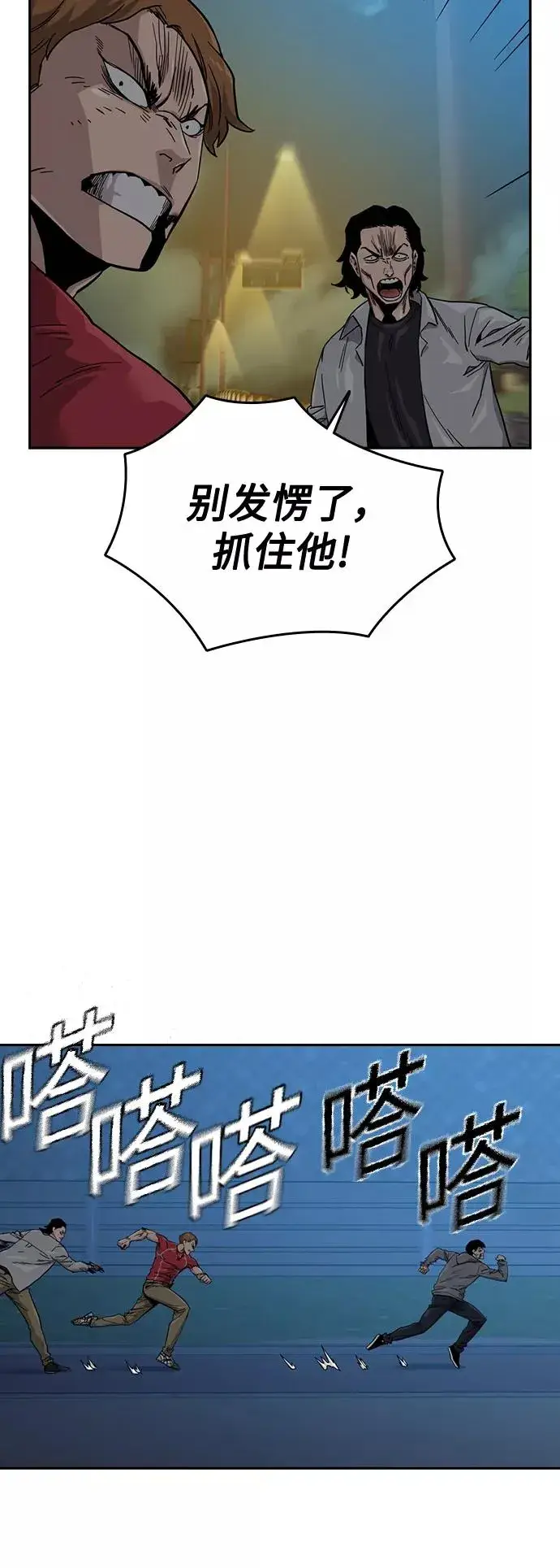 漫画《街头生存手册》第25话第36张图