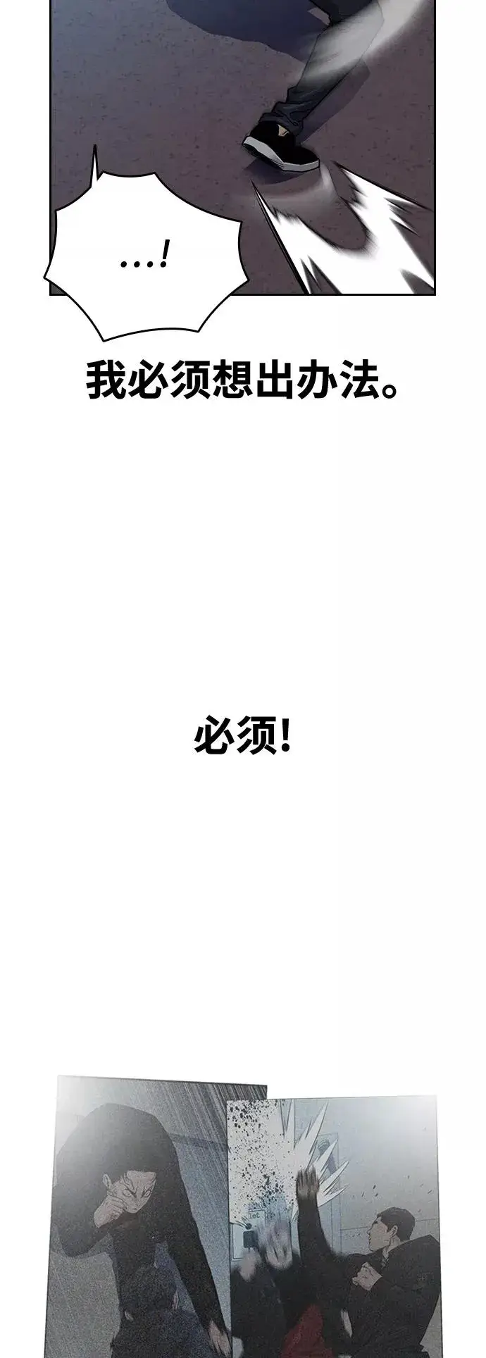 漫画《街头生存手册》第25话第39张图