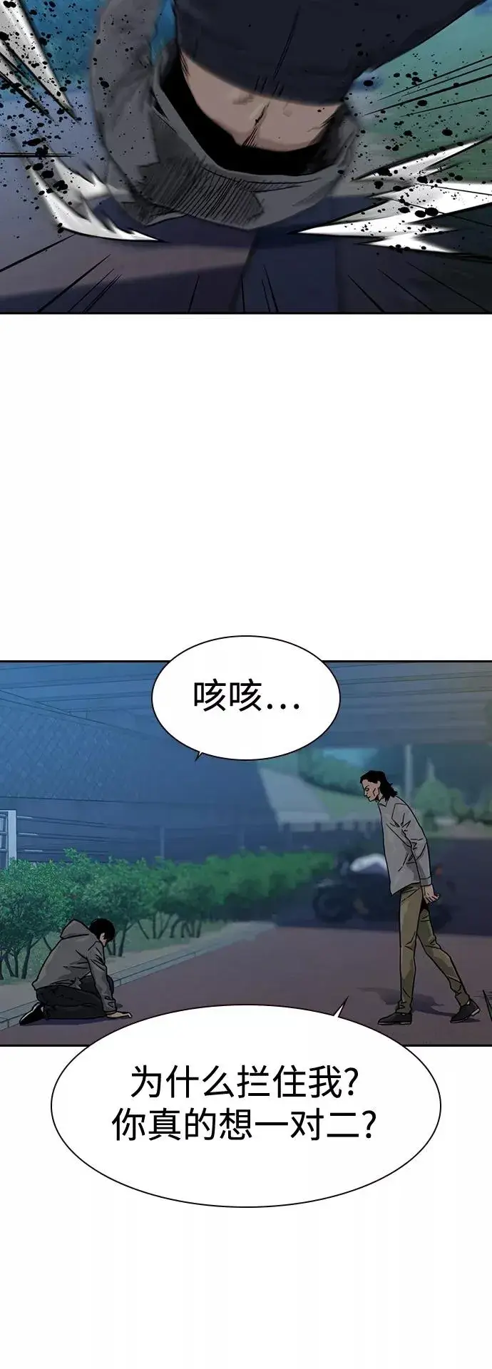 漫画《街头生存手册》第25话第5张图