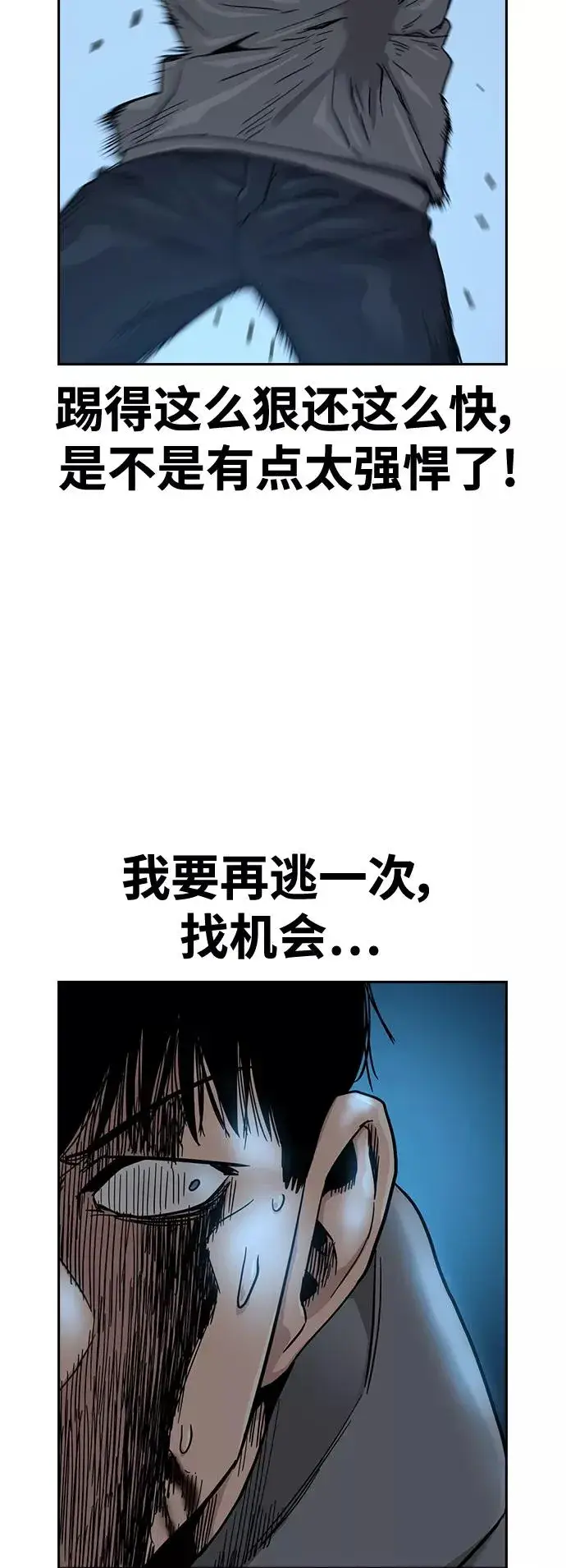 漫画《街头生存手册》第25话第53张图