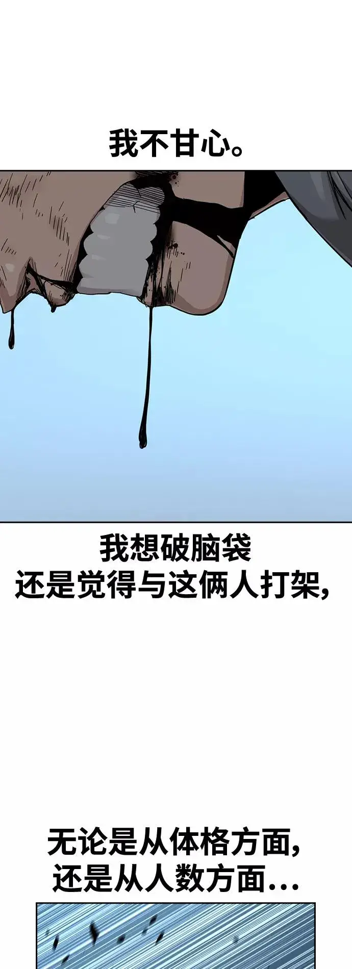 漫画《街头生存手册》第25话第60张图
