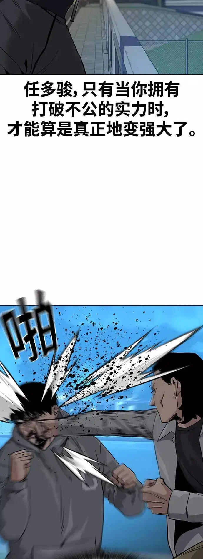 漫画《街头生存手册》第25话第63张图