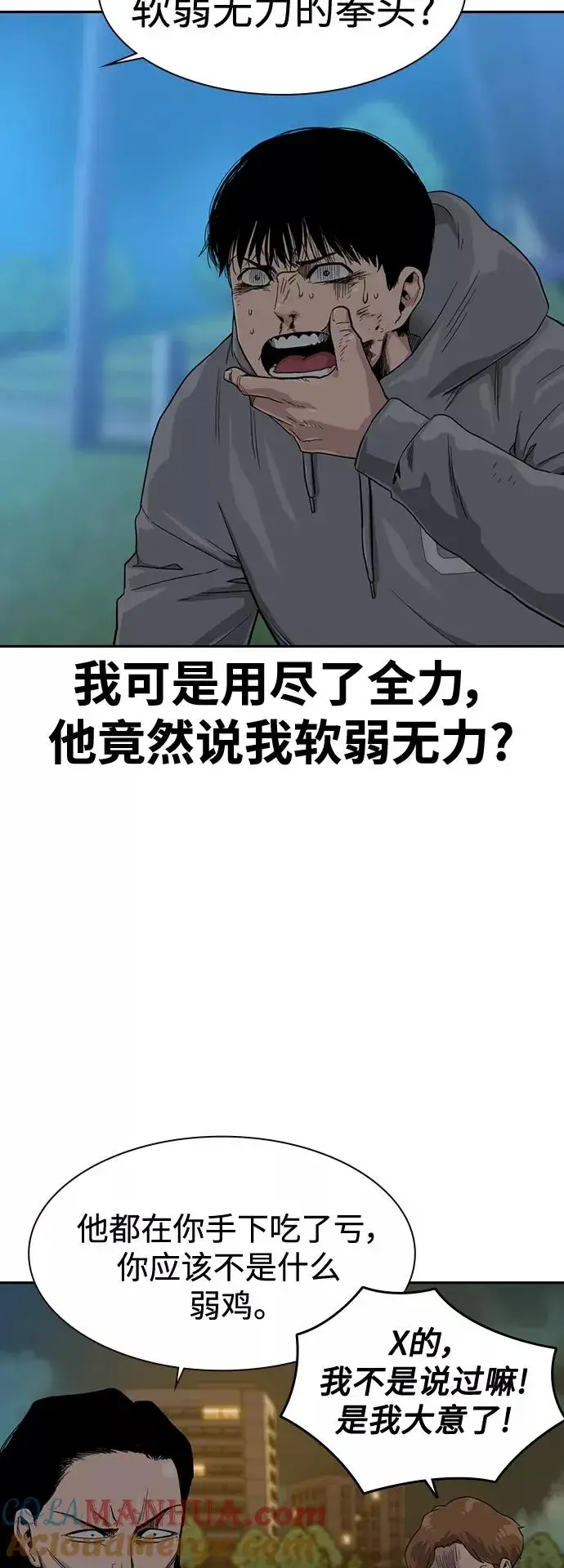 漫画《街头生存手册》第25话第7张图