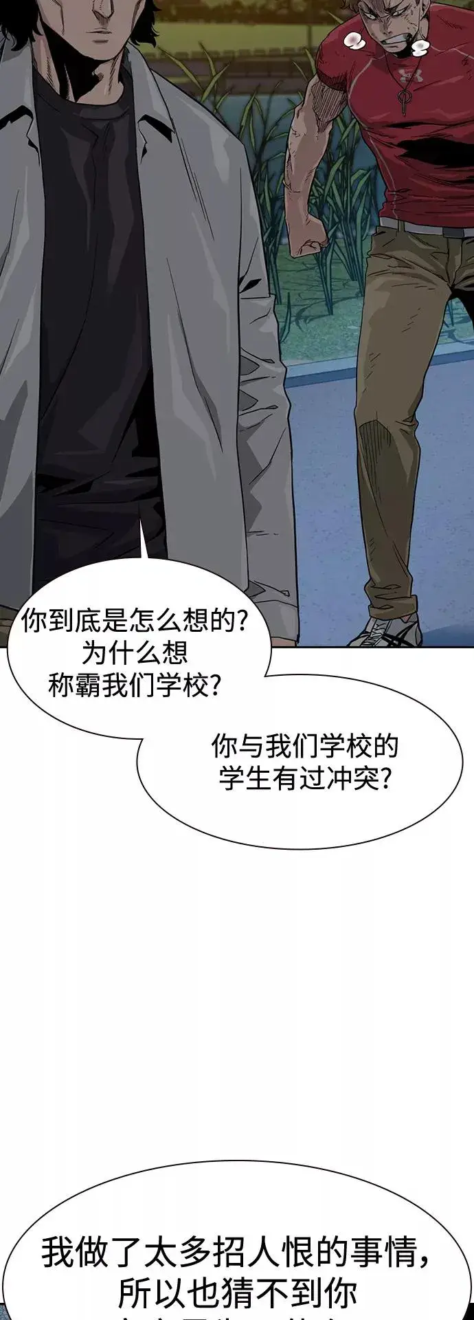 漫画《街头生存手册》第25话第8张图