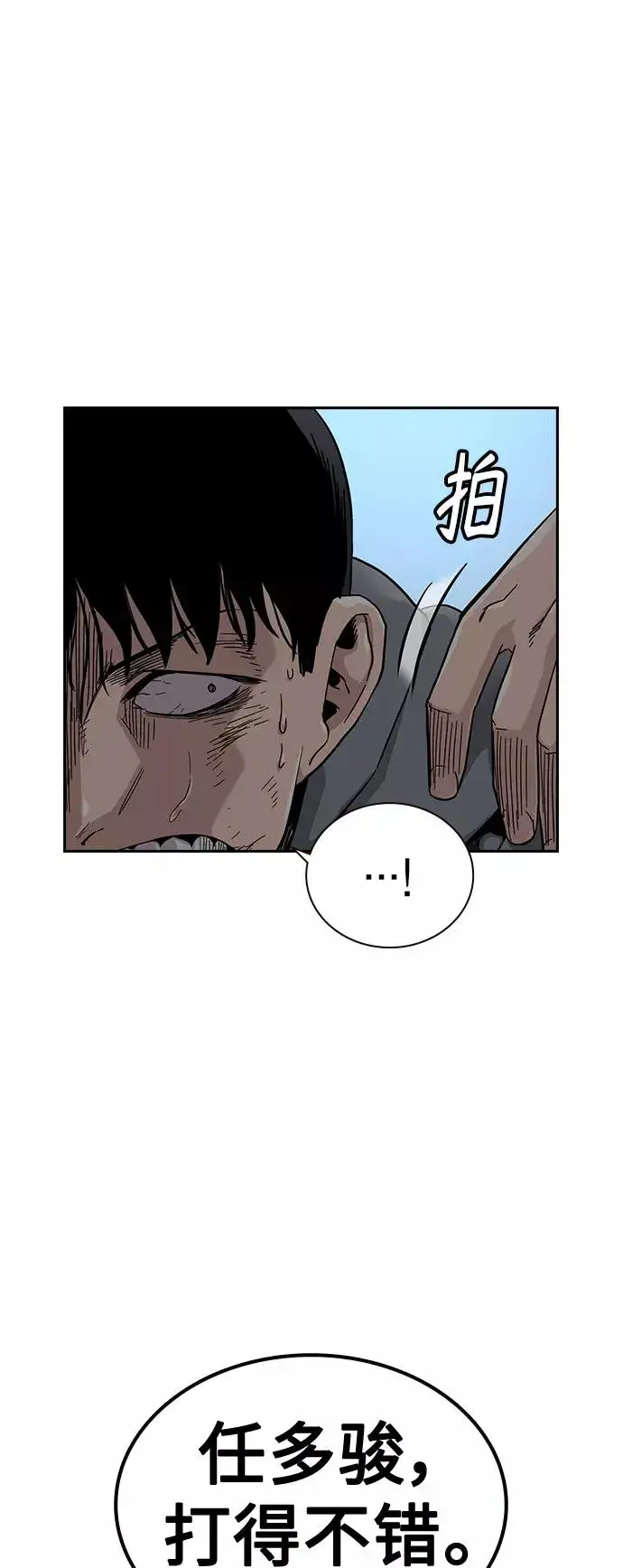 《街头生存手册》第26话图11