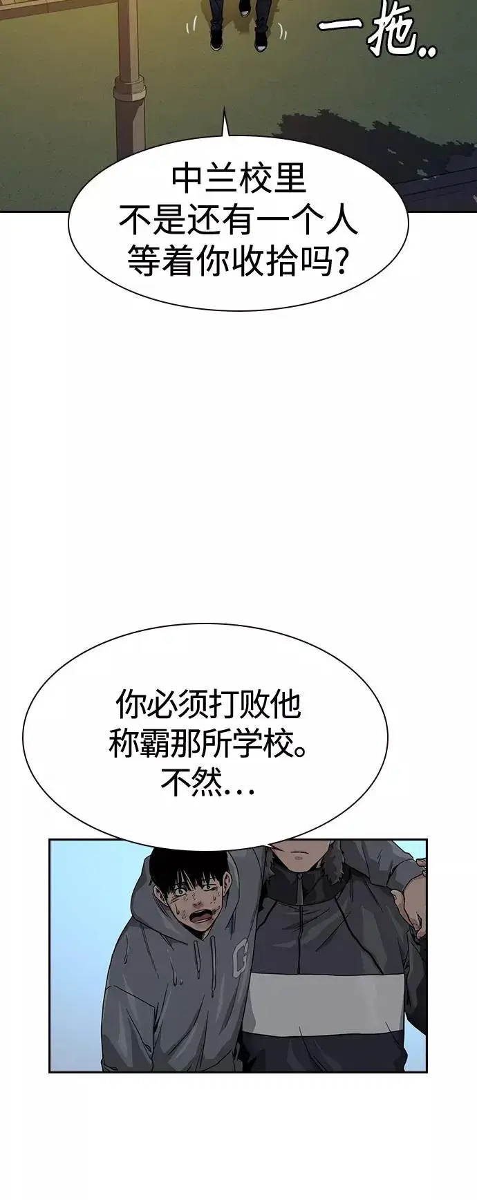 《街头生存手册》第26话图14
