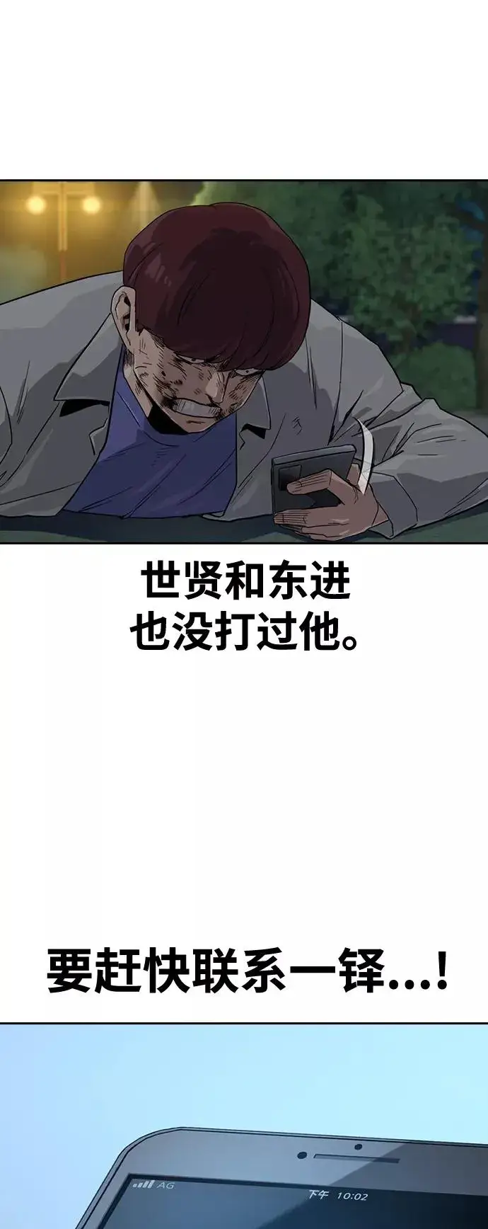 《街头生存手册》第26话图17