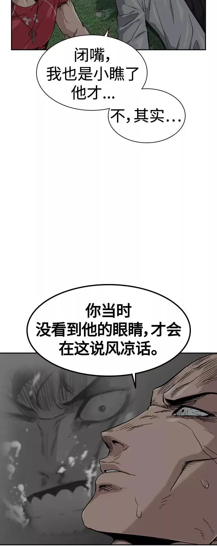 《街头生存手册》第26话图20