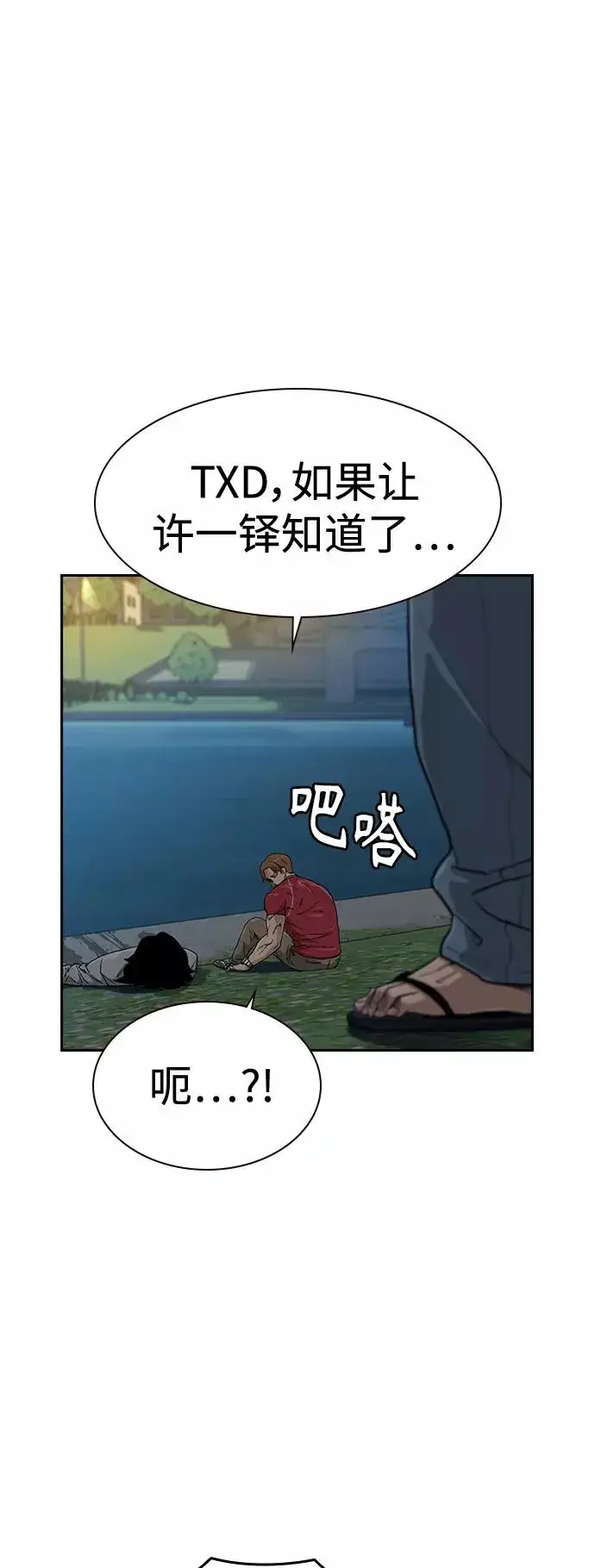 《街头生存手册》第26话图21