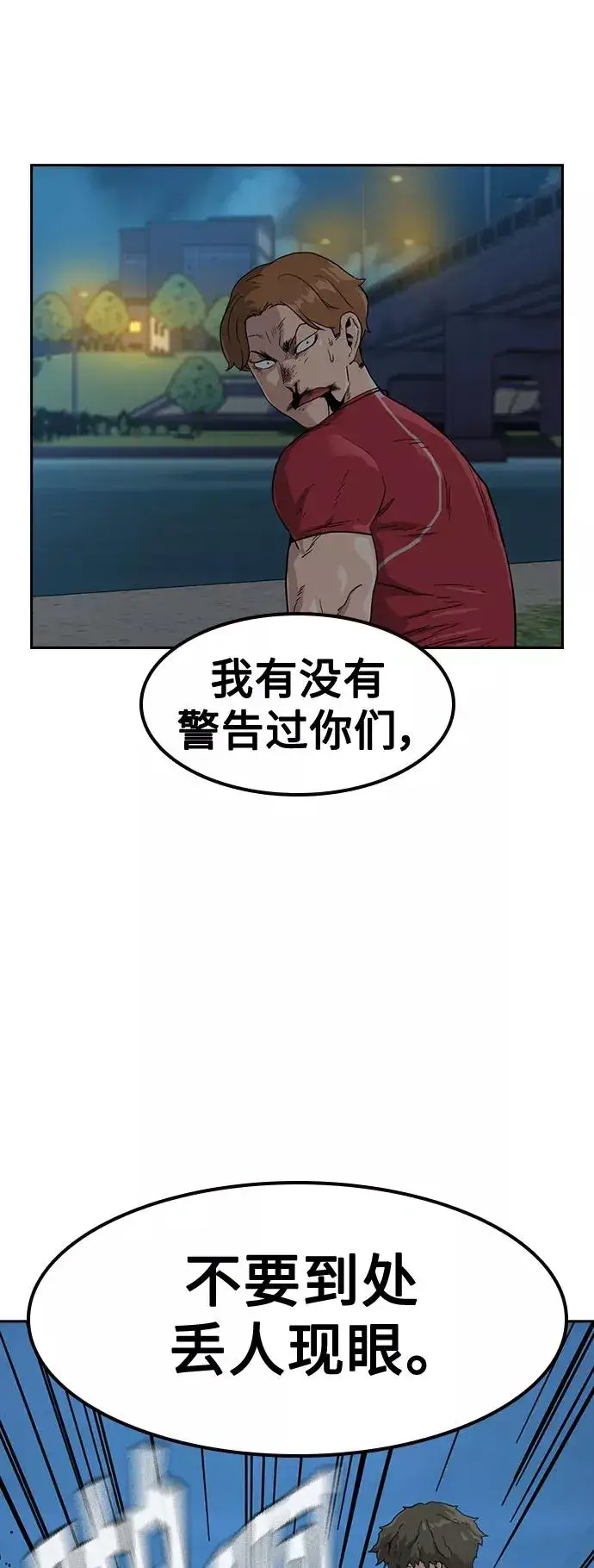 《街头生存手册》第26话图23