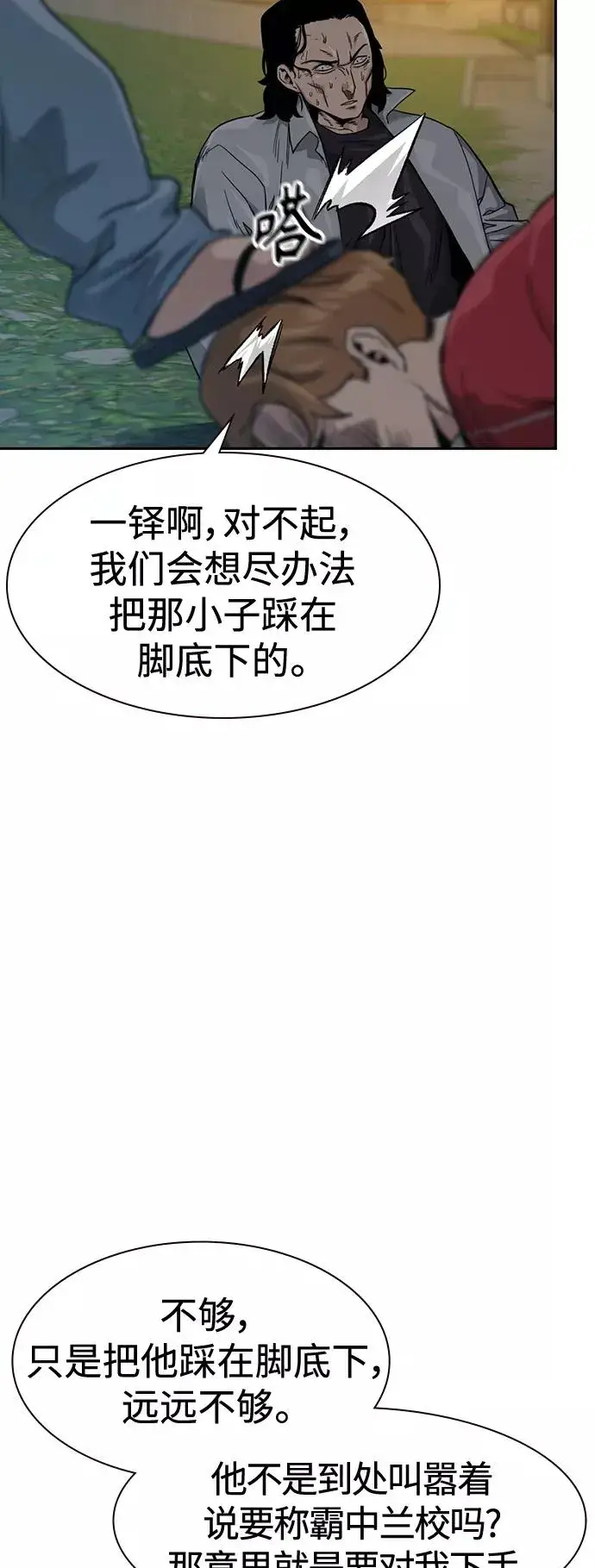《街头生存手册》第26话图26
