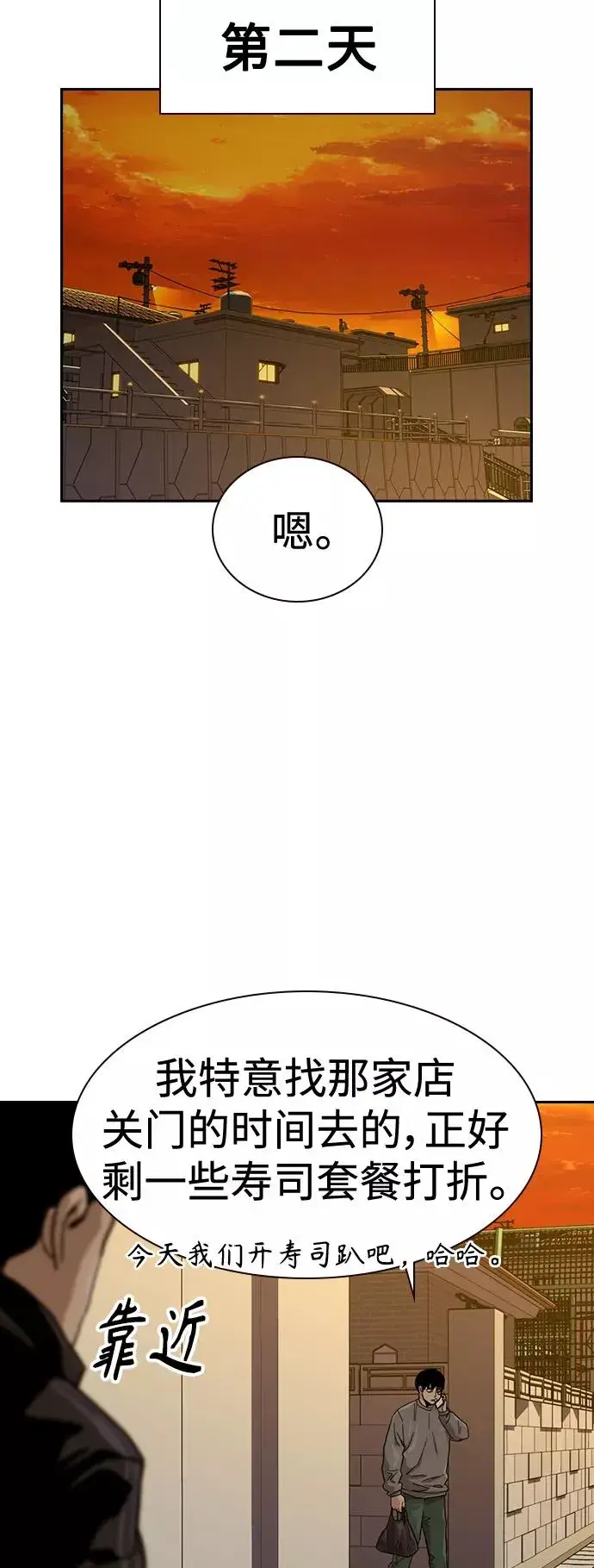 《街头生存手册》第26话图29