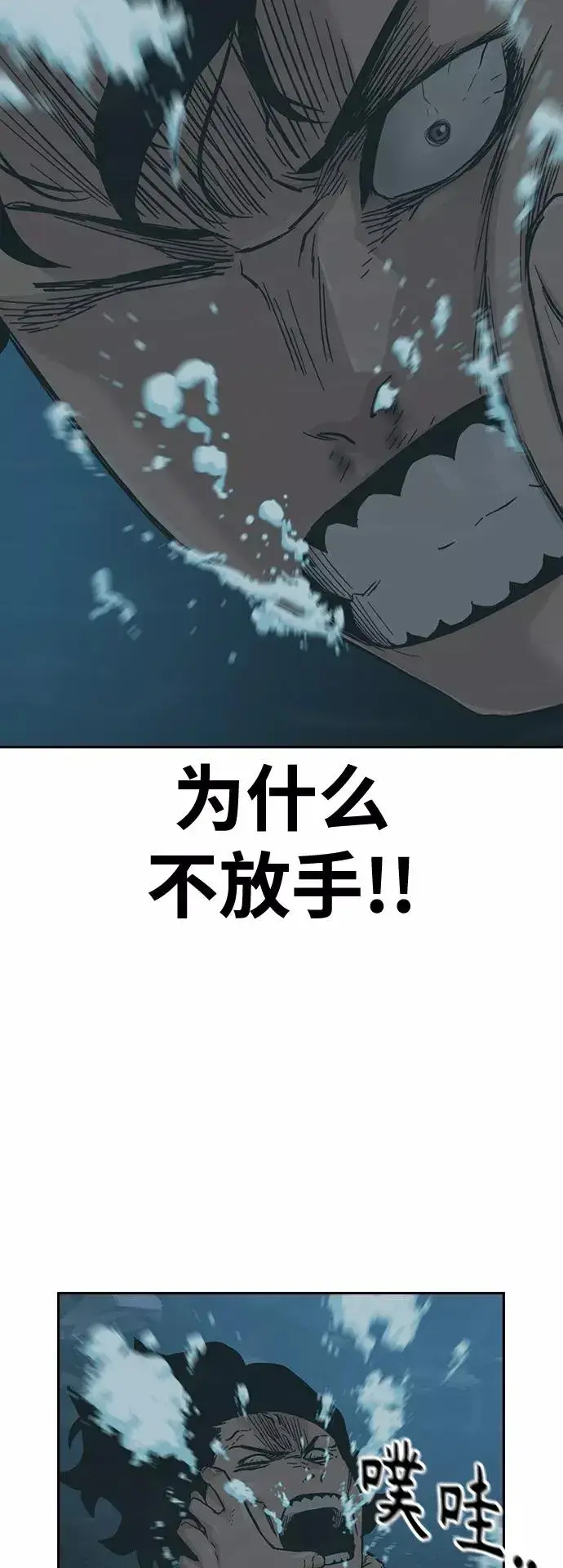 《街头生存手册》第26话图3