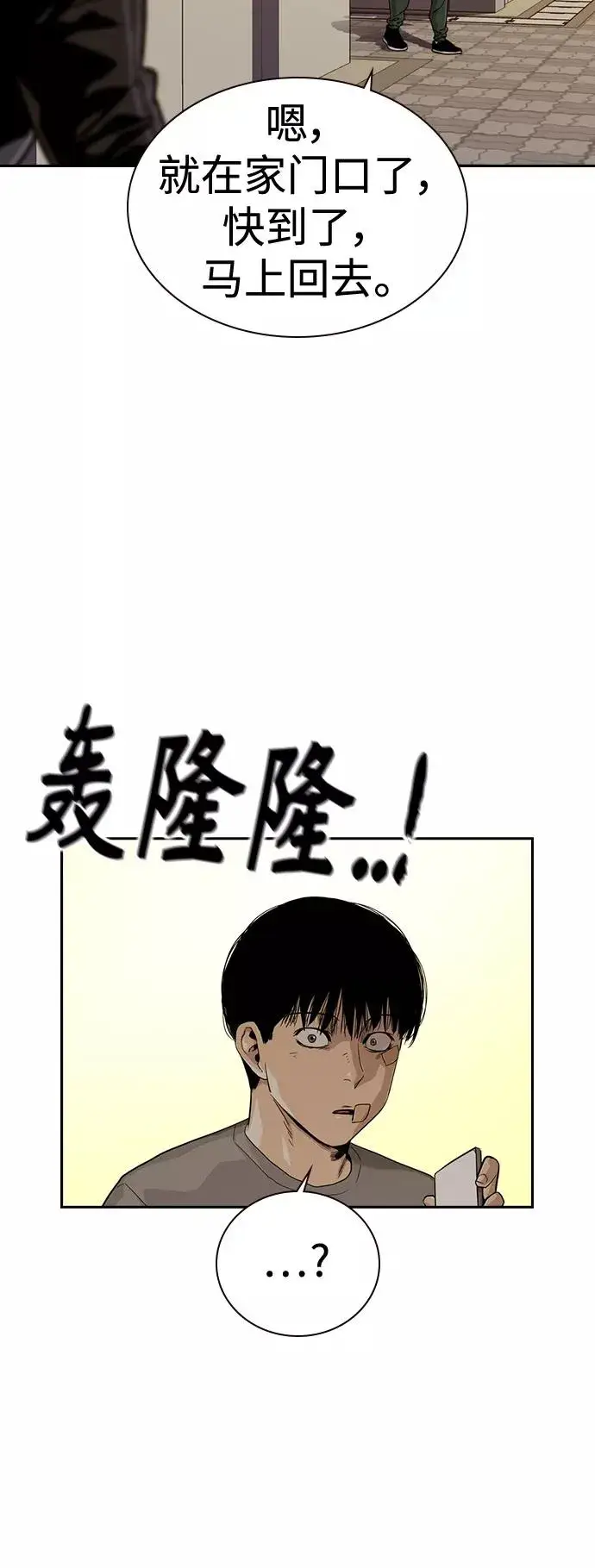 《街头生存手册》第26话图30