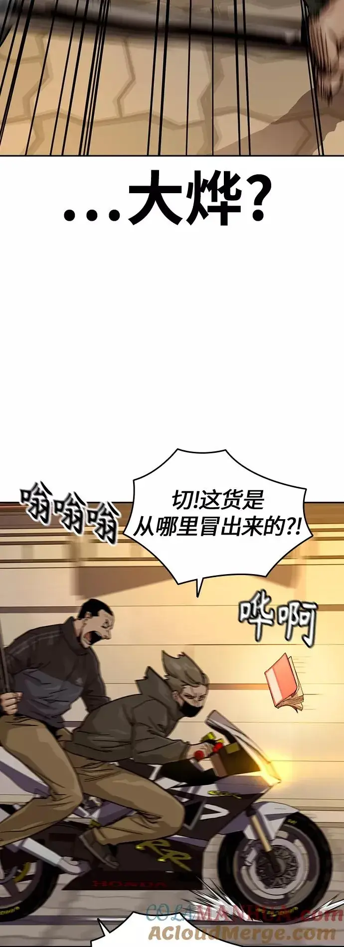 《街头生存手册》第26话图34