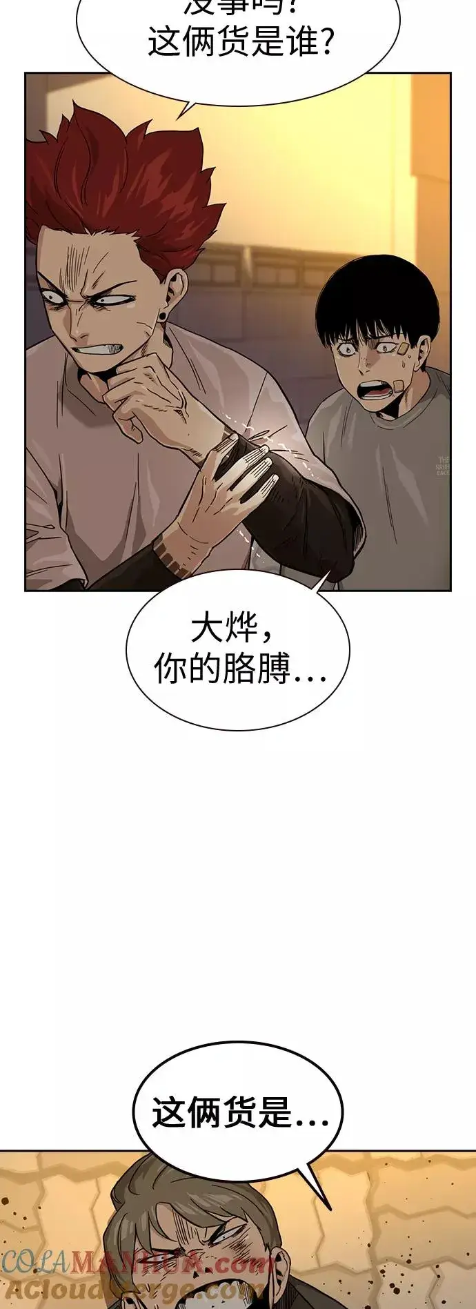 《街头生存手册》第26话图37