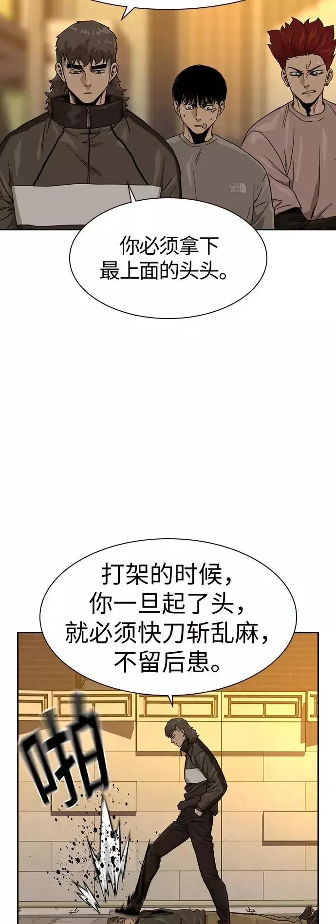 《街头生存手册》第26话图39