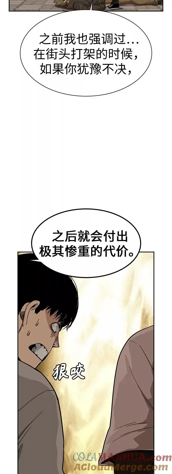 《街头生存手册》第26话图40
