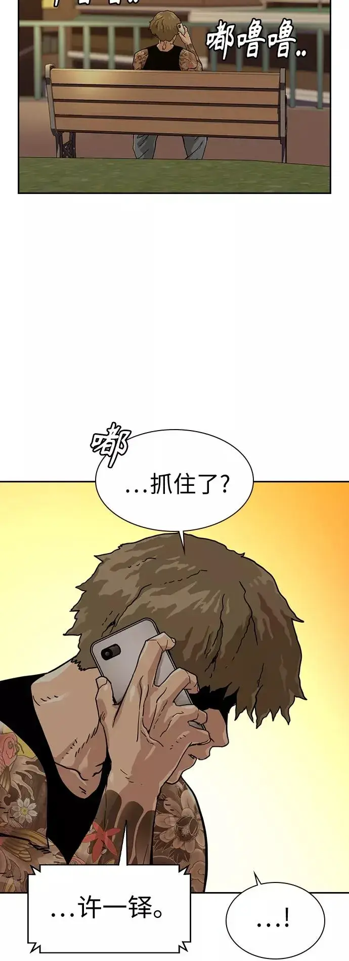《街头生存手册》第26话图42