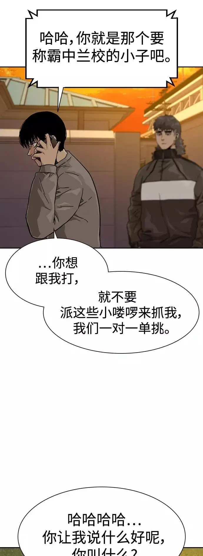 《街头生存手册》第26话图44